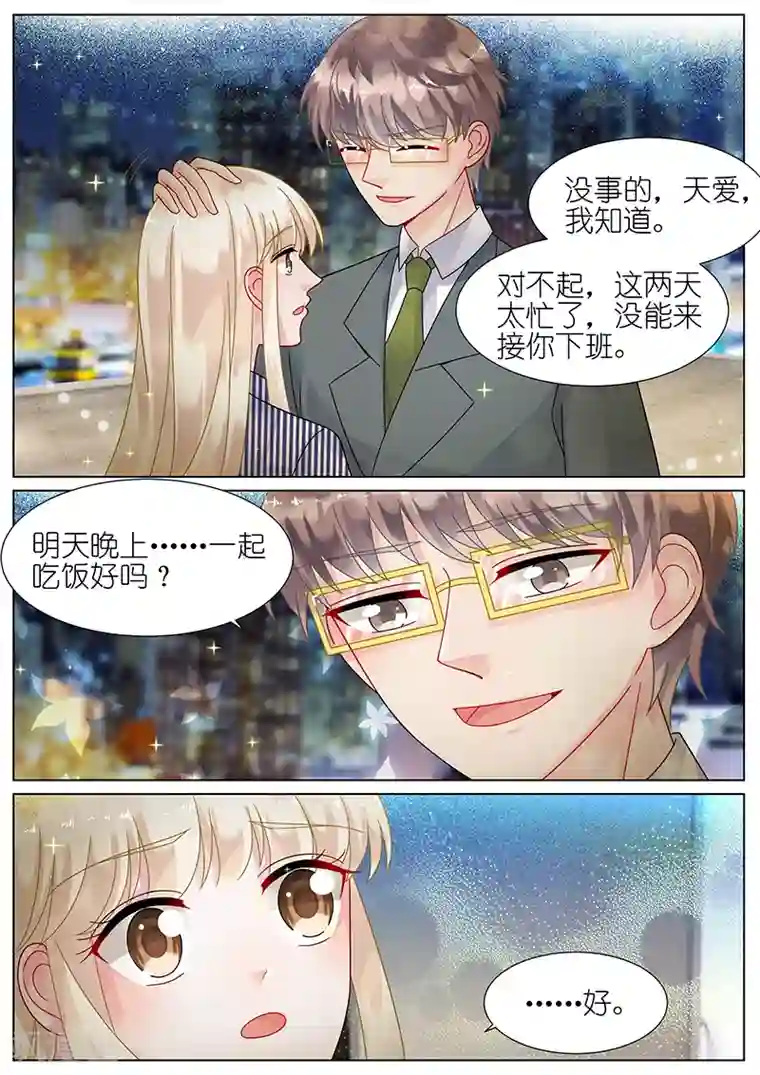 惹上首席总裁第71话