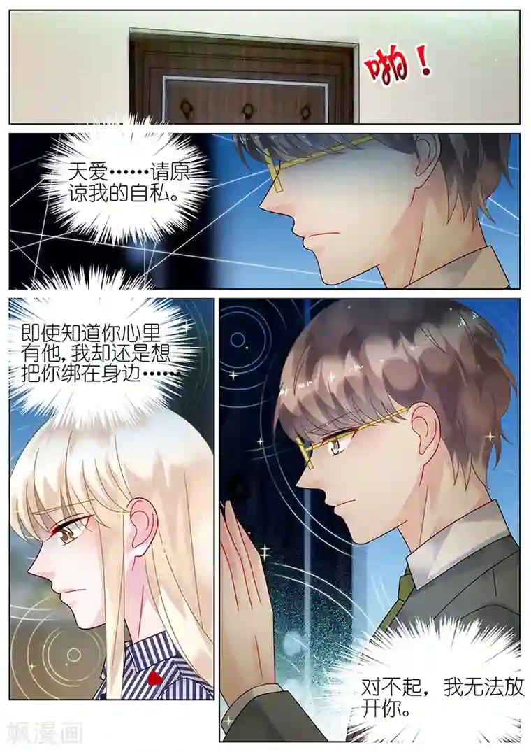 惹上首席总裁第71话