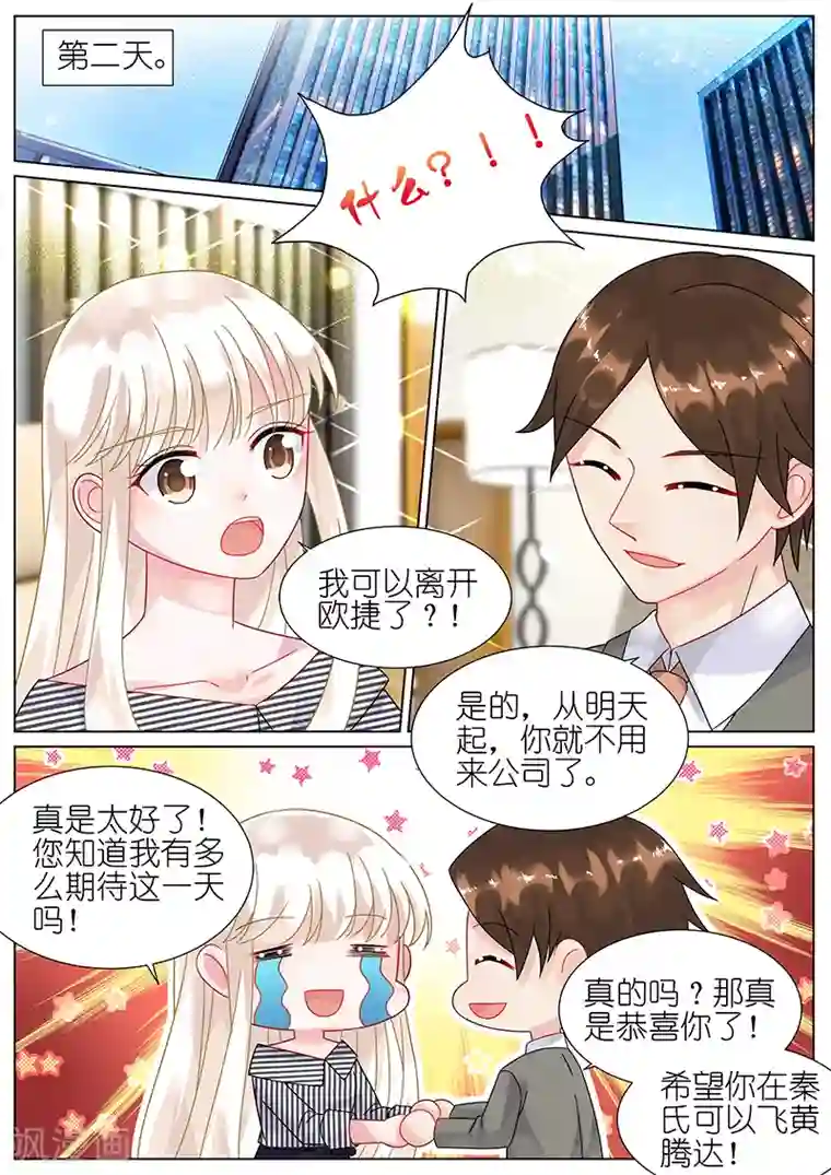 惹上首席总裁第72话