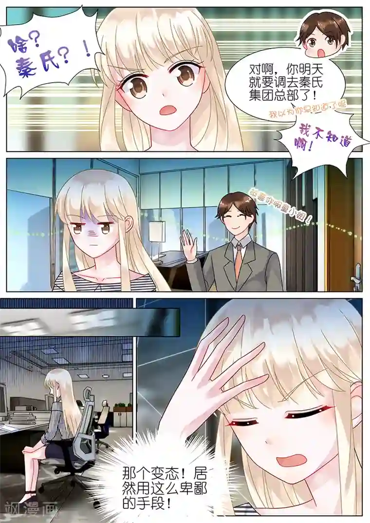 惹上首席总裁第72话