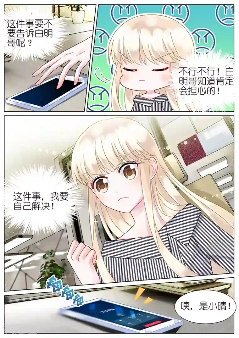 惹上首席总裁第72话