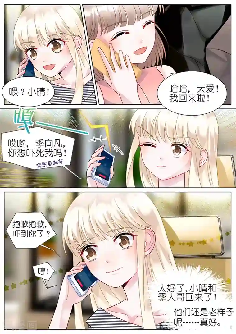 惹上首席总裁第72话