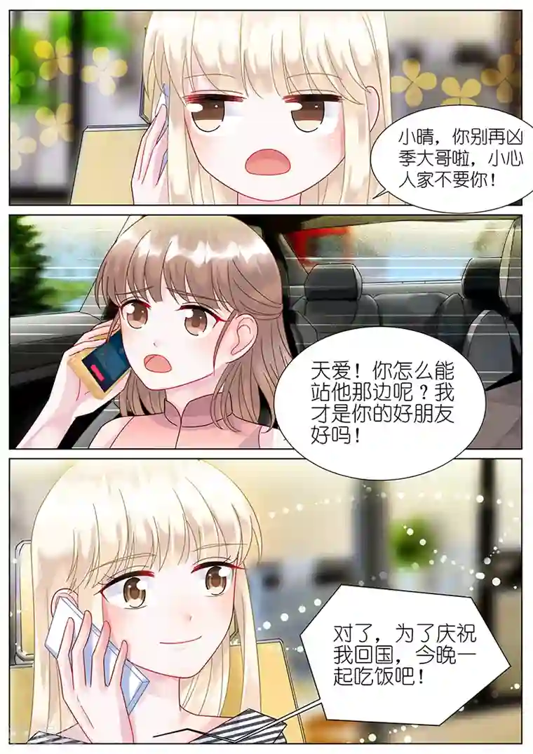 惹上首席总裁第72话