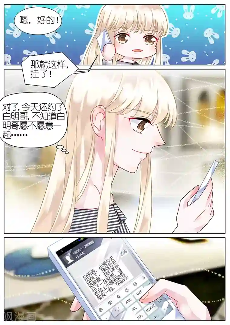 惹上首席总裁第72话