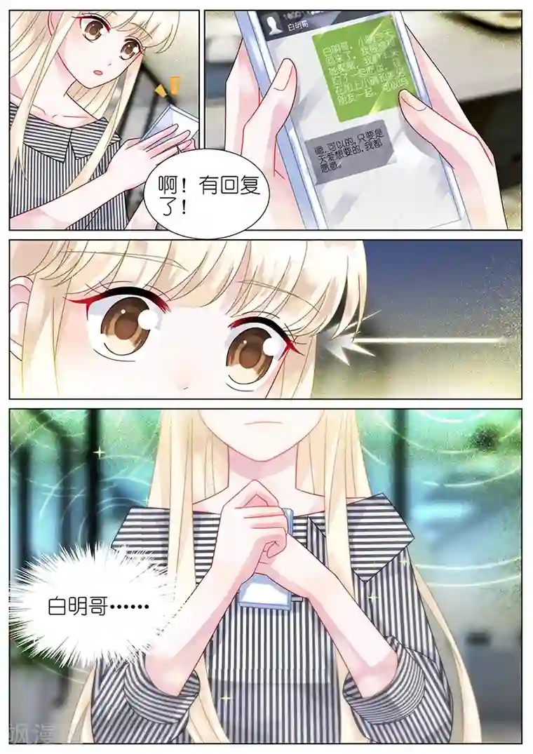 惹上首席总裁第72话