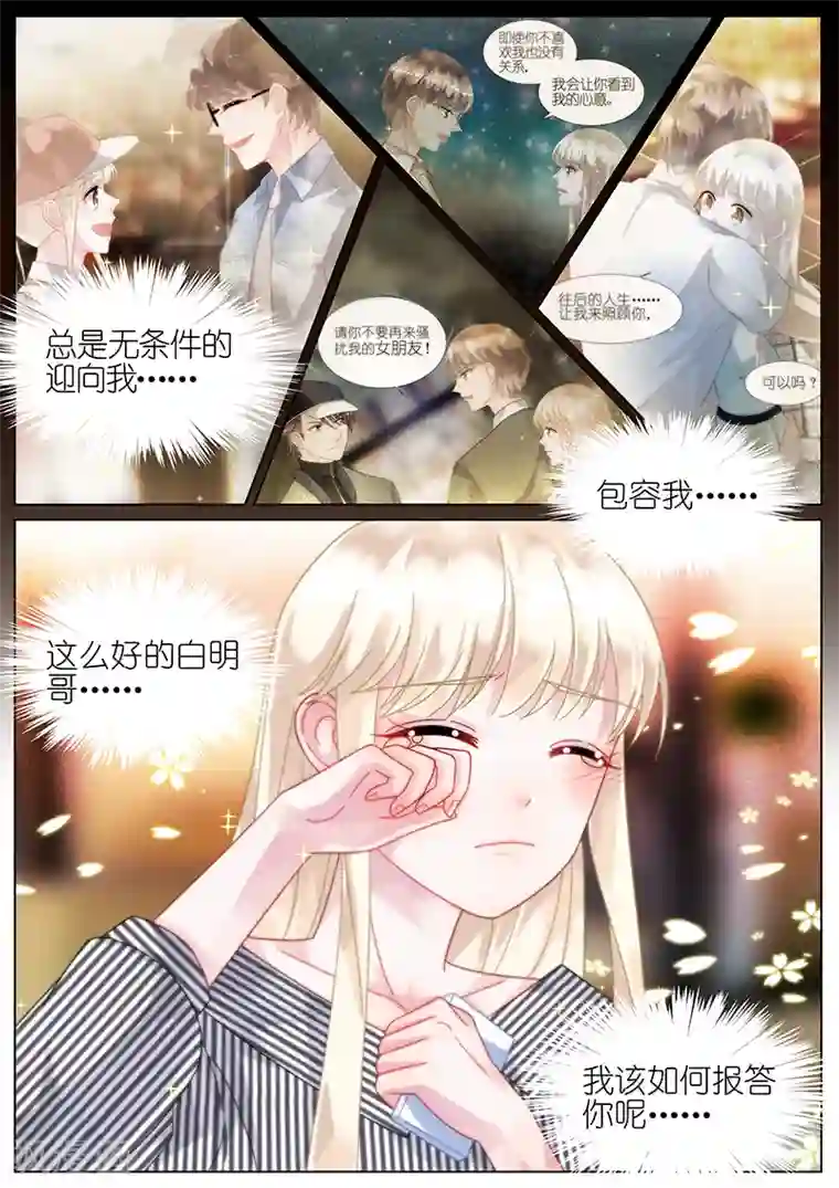 惹上首席总裁第72话