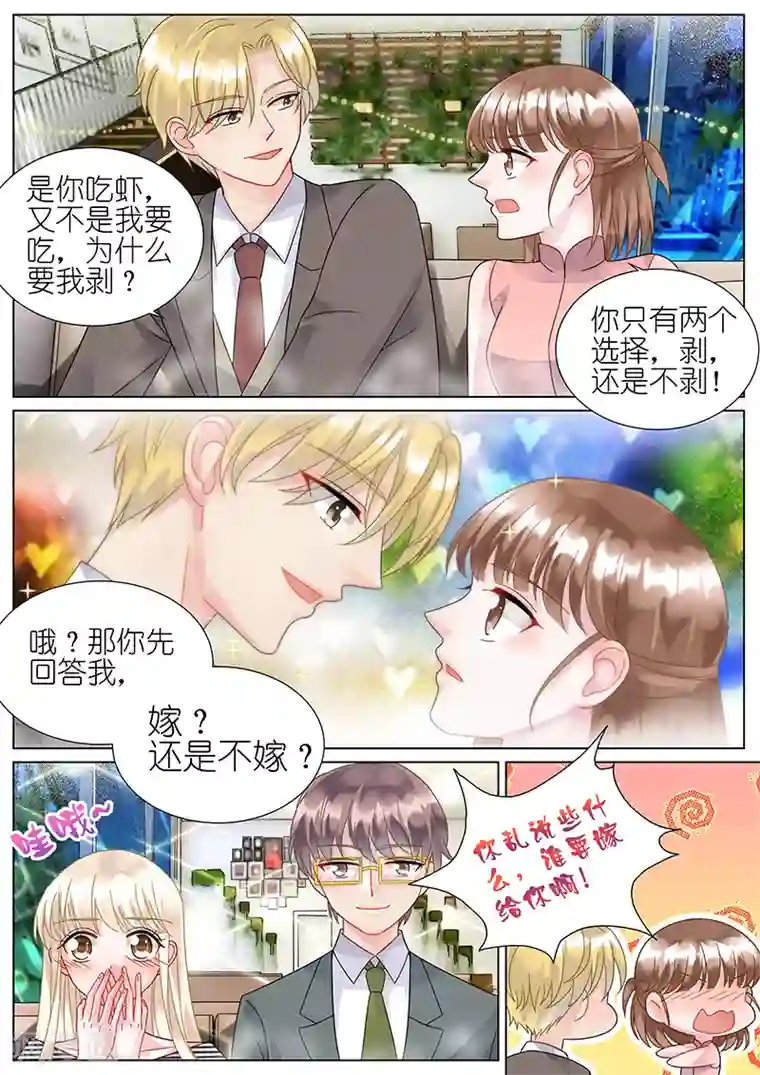 惹上首席总裁第73话