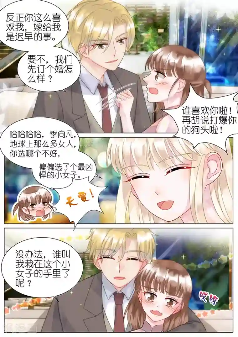 惹上首席总裁第73话