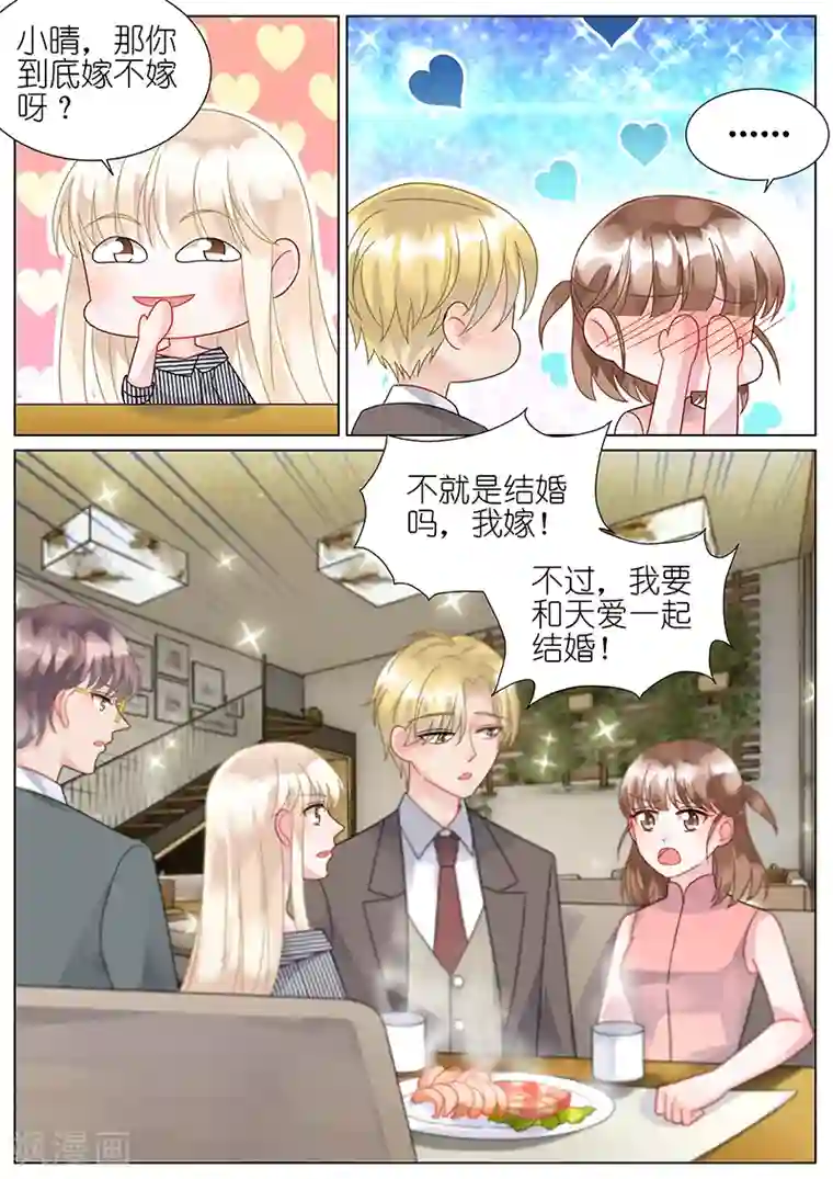 惹上首席总裁第73话