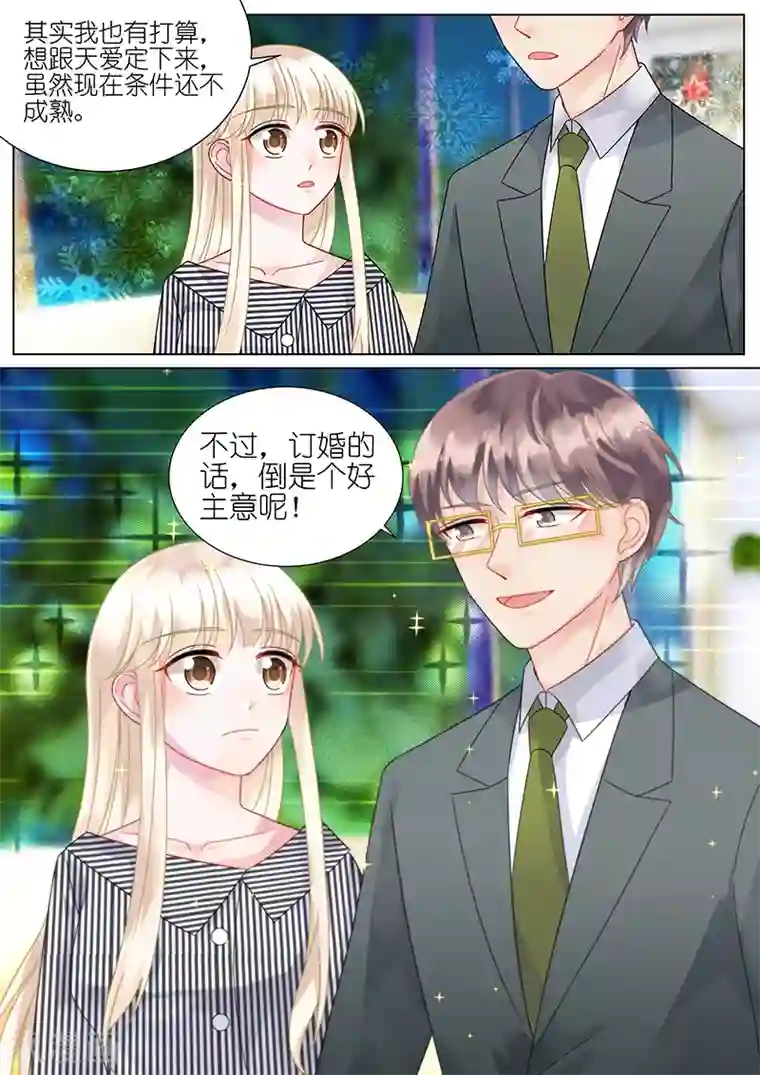 惹上首席总裁第73话