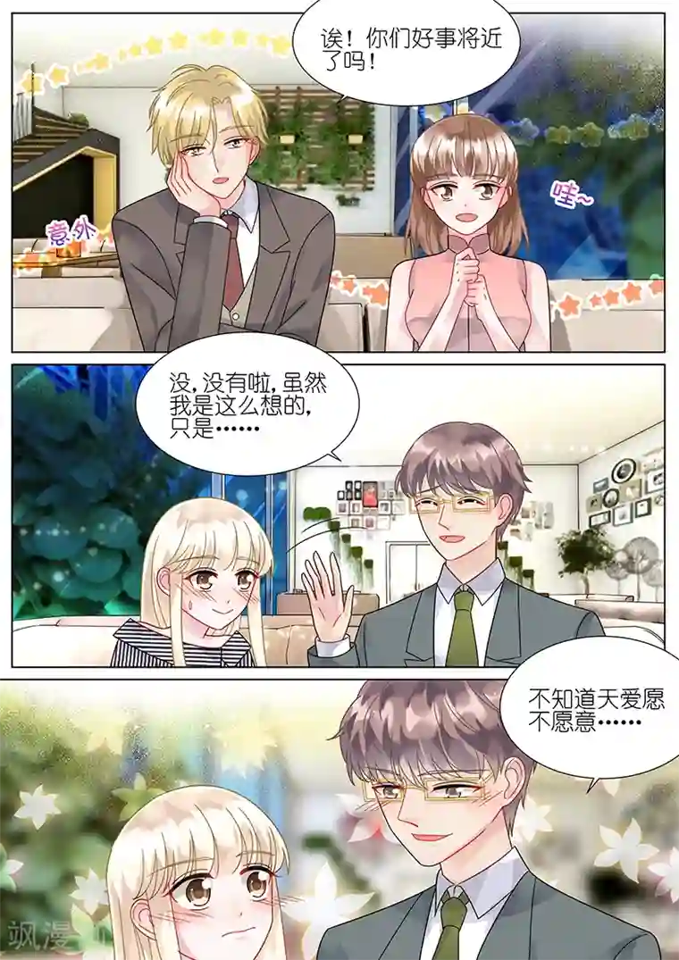 惹上首席总裁第74话