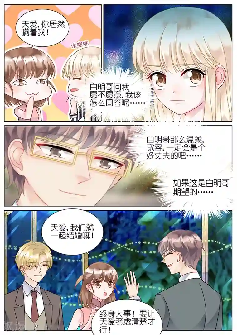 正室是小三的狗第74话