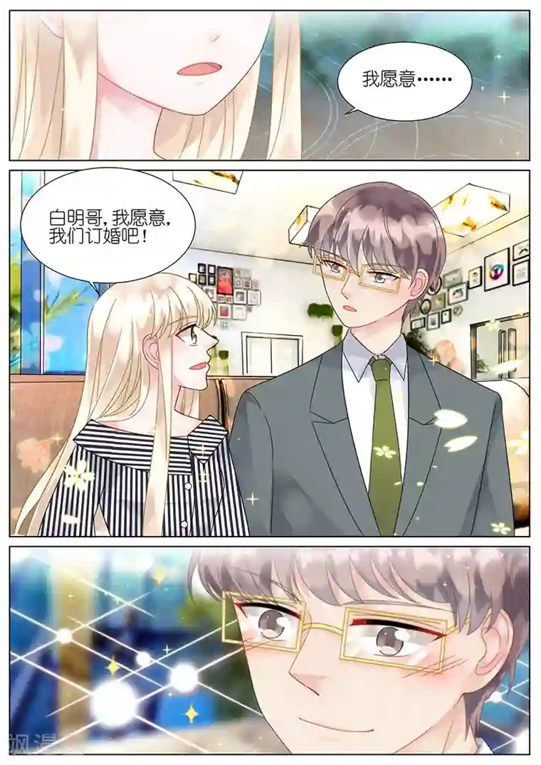 惹上首席总裁第74话