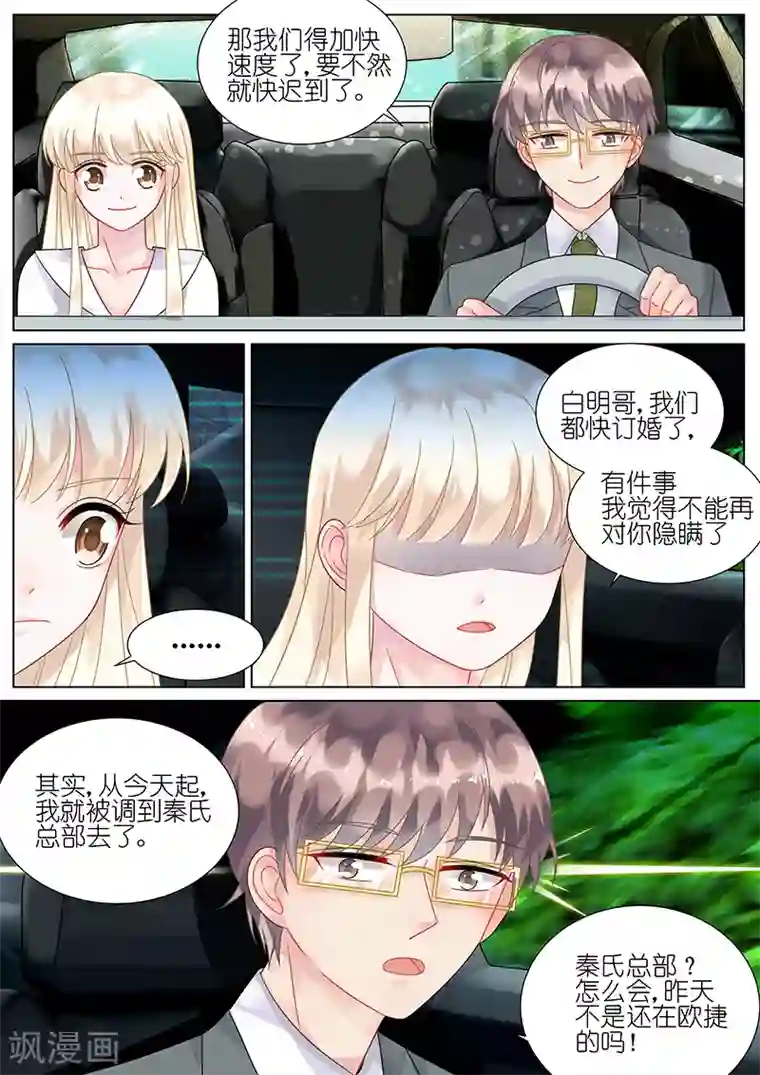 正室是小三的狗第74话