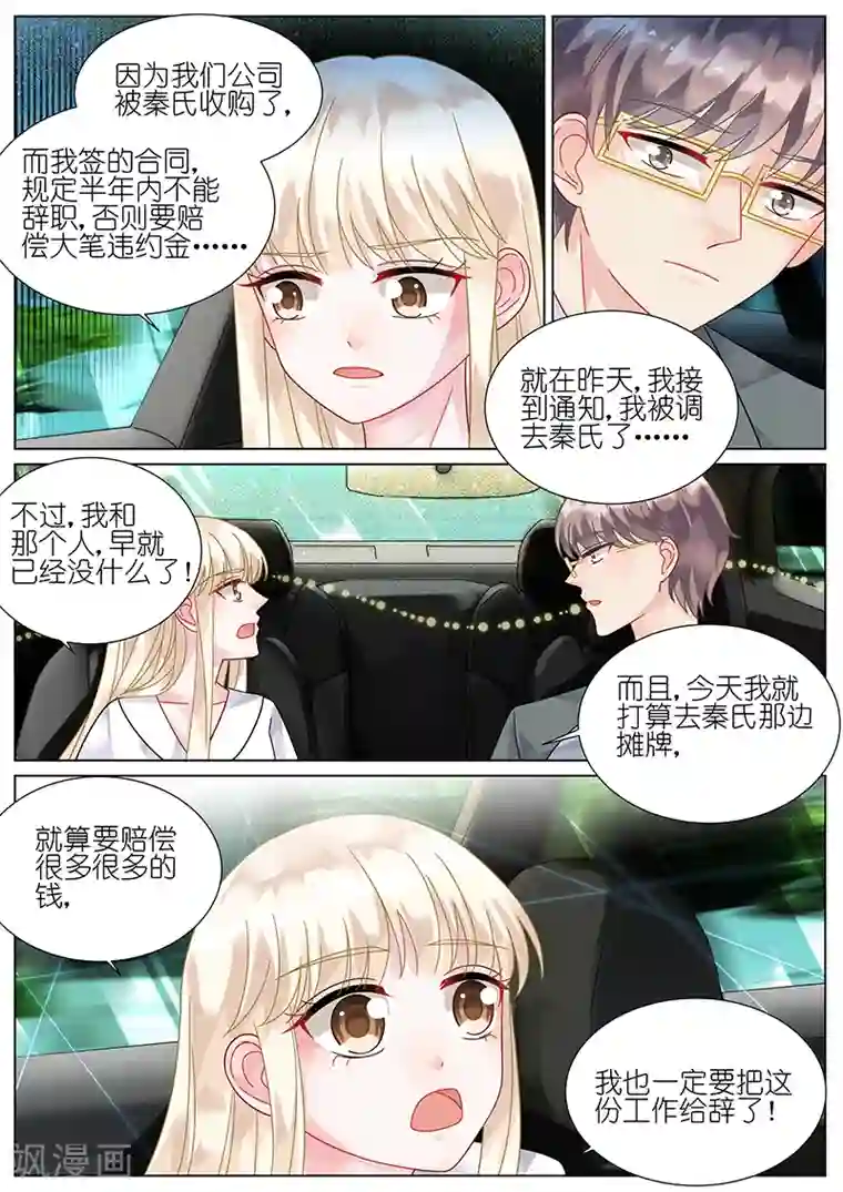 正室是小三的狗第74话