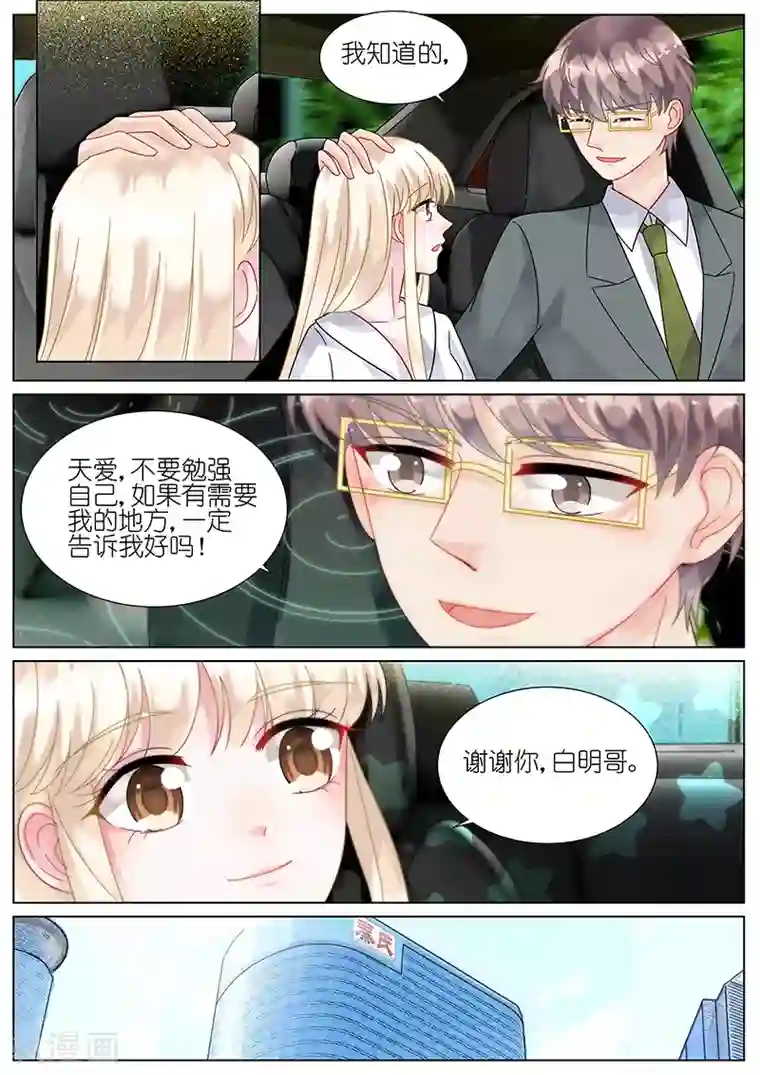 正室是小三的狗第74话