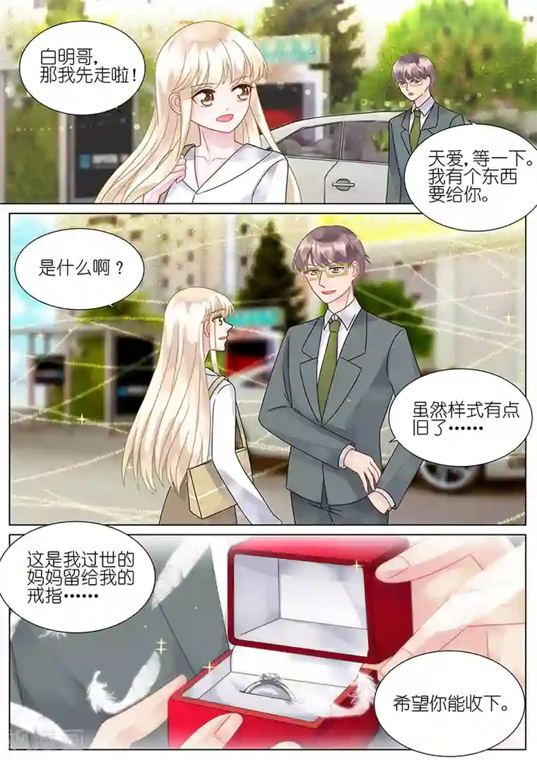 惹上首席总裁第74话