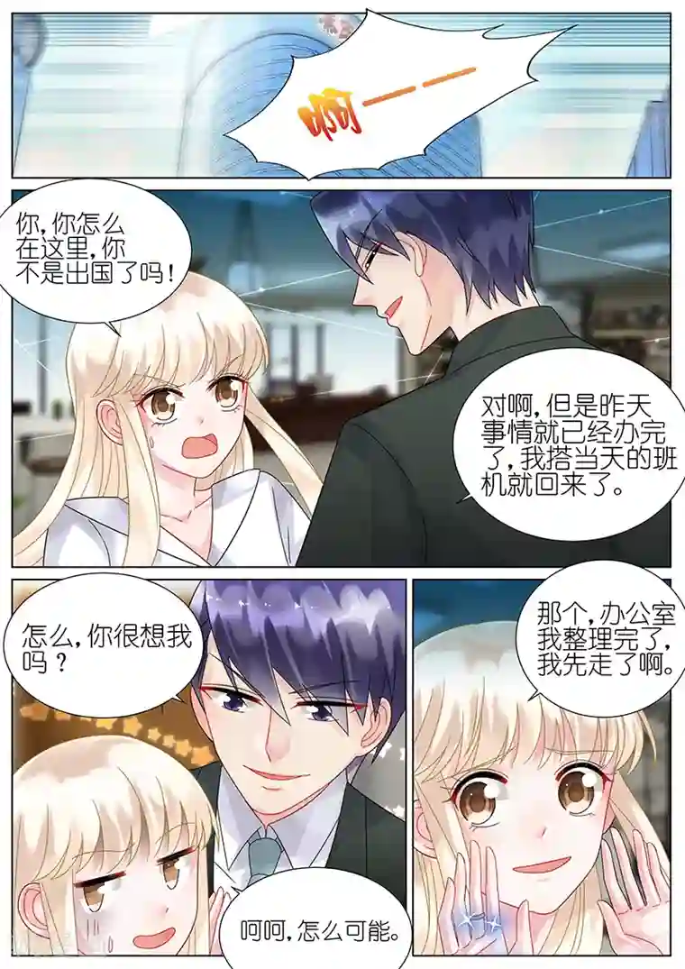 惹上首席总裁第76话