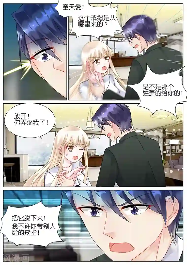 惹上首席总裁第76话