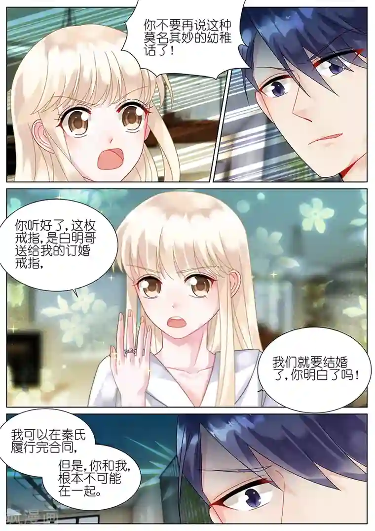 惹上首席总裁第76话
