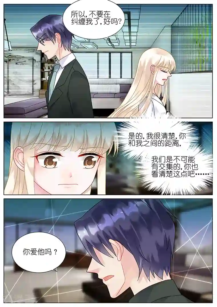 惹上首席总裁第76话