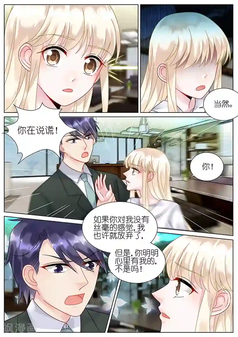 惹上首席总裁第76话