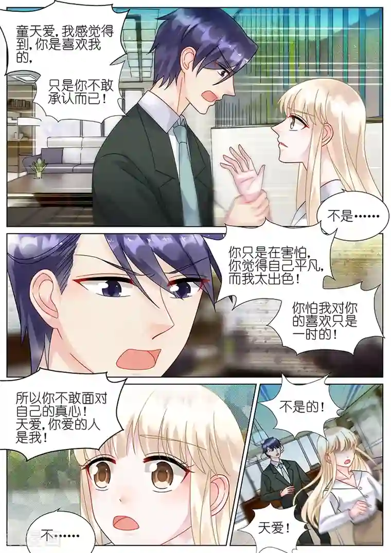 惹上首席总裁第76话