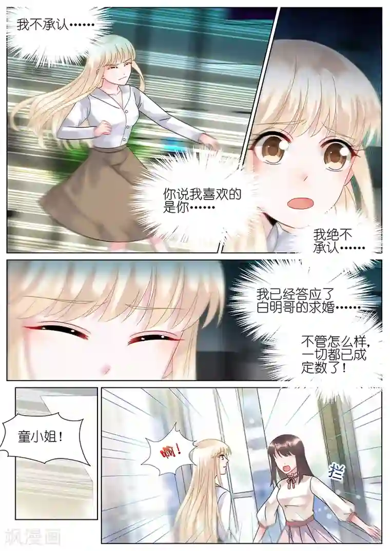 惹上首席总裁第76话