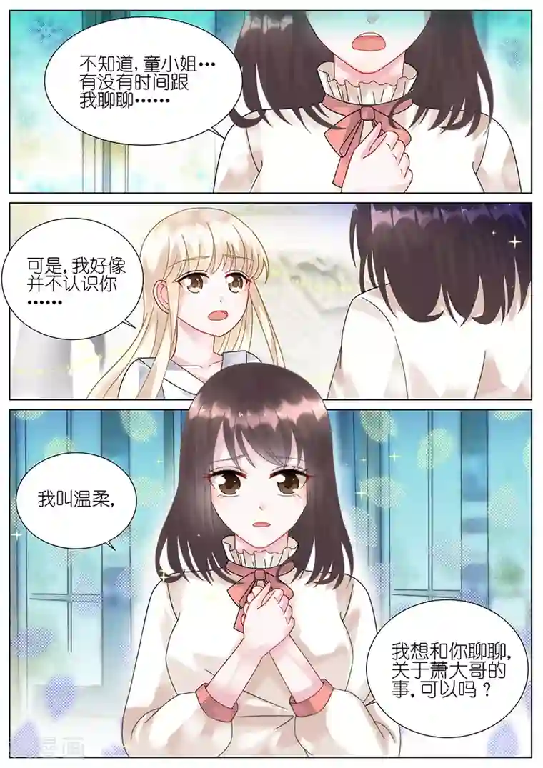 惹上首席总裁第76话