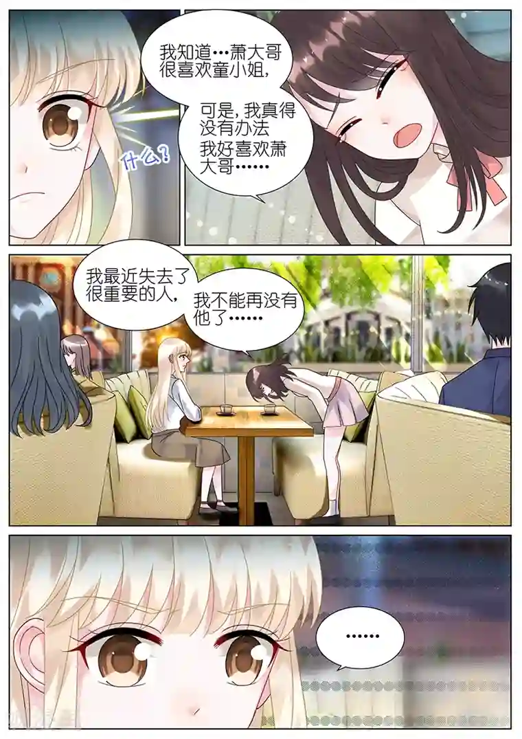 惹上首席总裁第77话