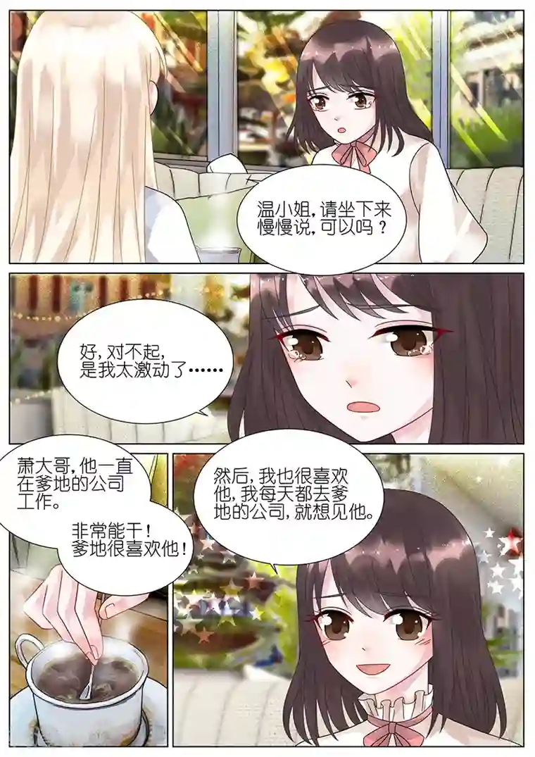 惹上首席总裁第77话