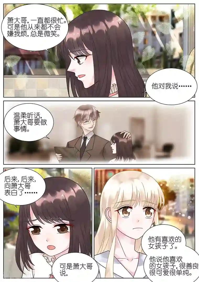 惹上首席总裁第77话