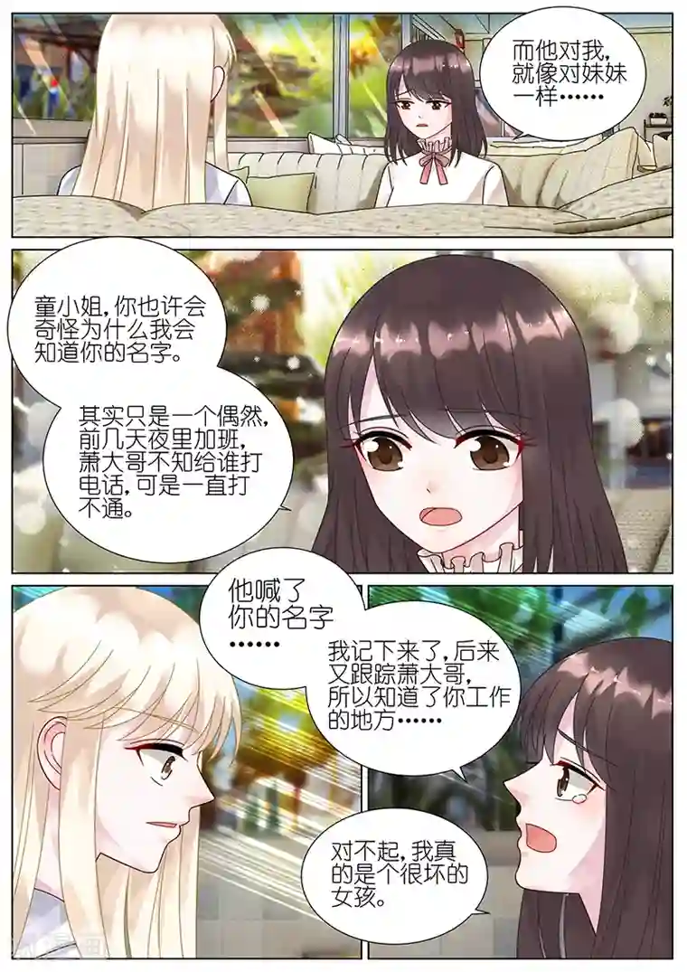 惹上首席总裁第77话