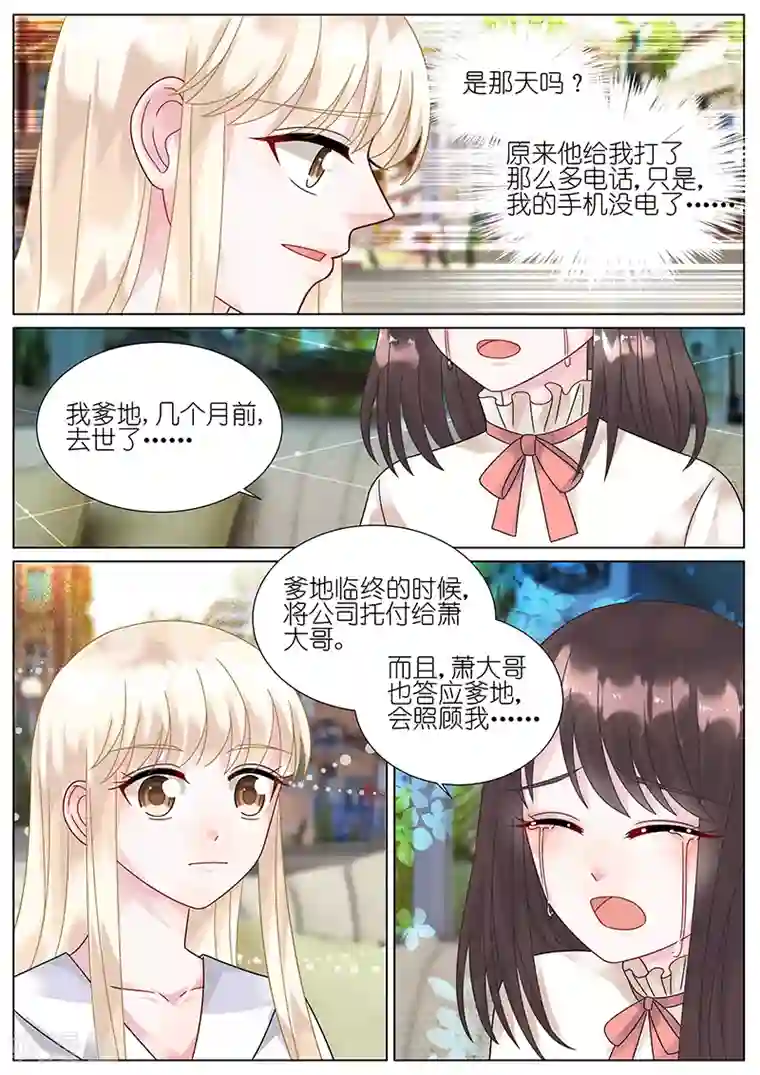惹上首席总裁第77话