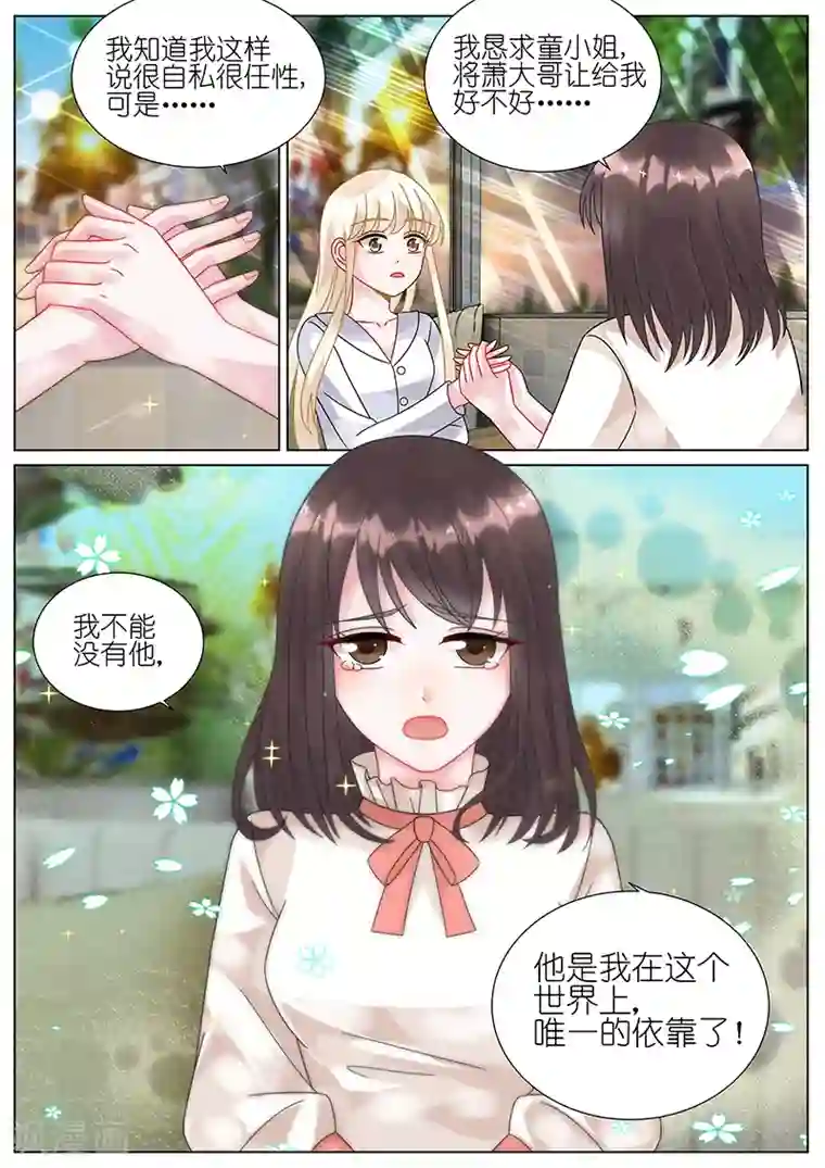 惹上首席总裁第77话