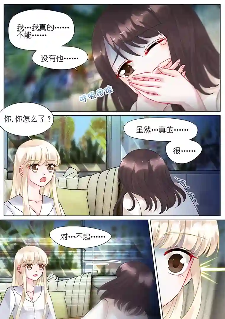 惹上首席总裁第78话