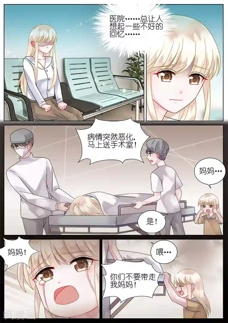 惹上首席总裁第78话