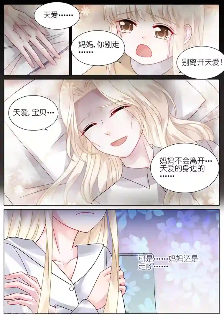 惹上首席总裁第78话