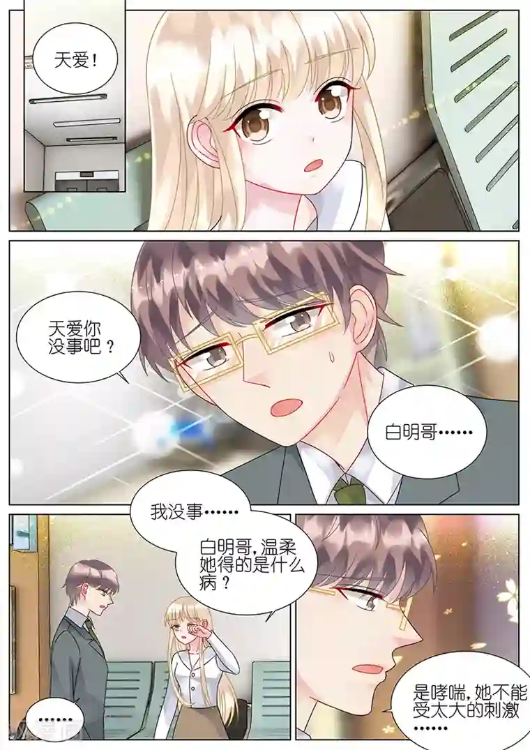 惹上首席总裁第78话