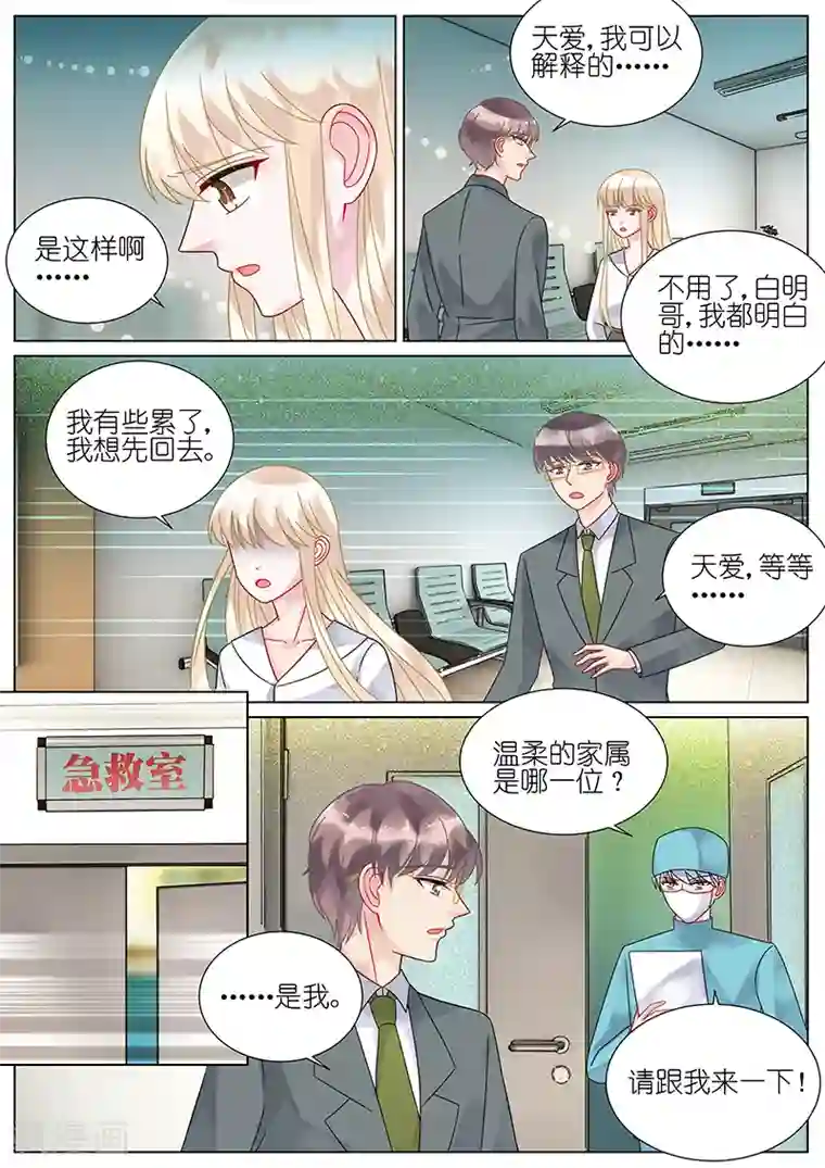 惹上首席总裁第78话