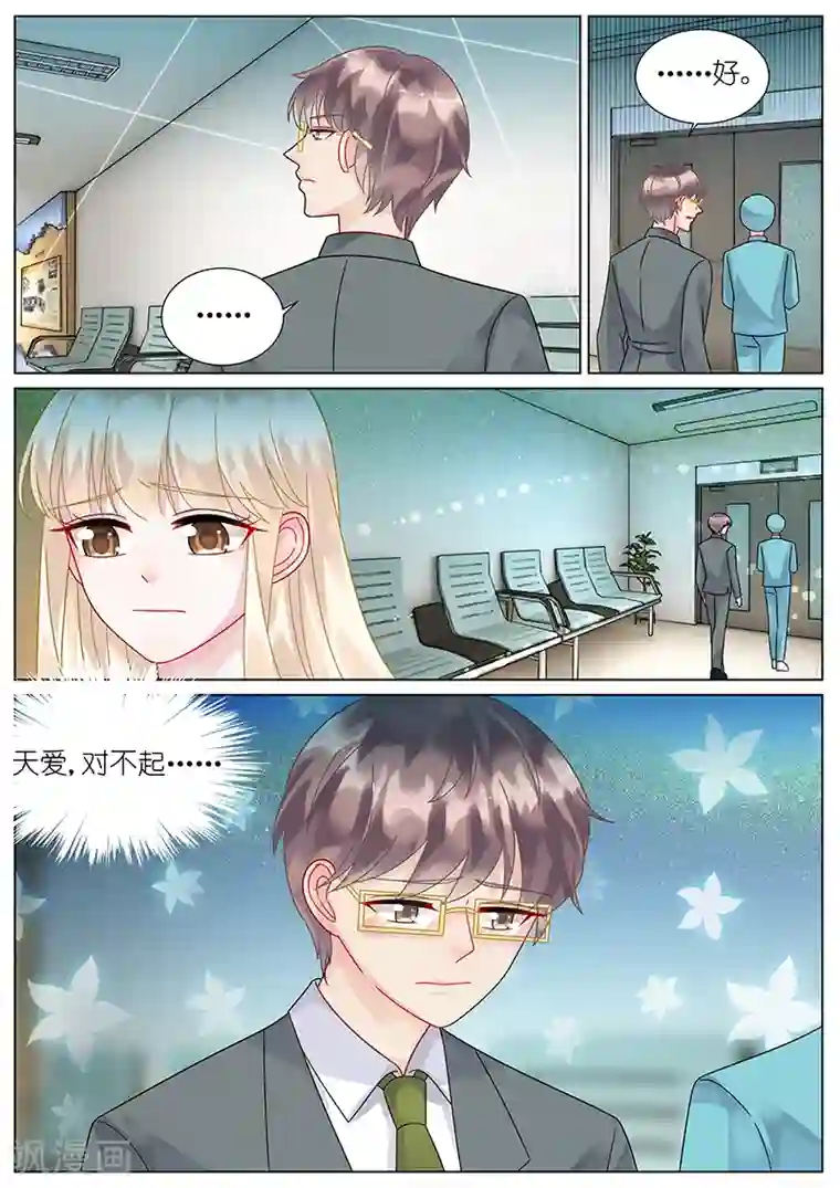 惹上首席总裁第78话