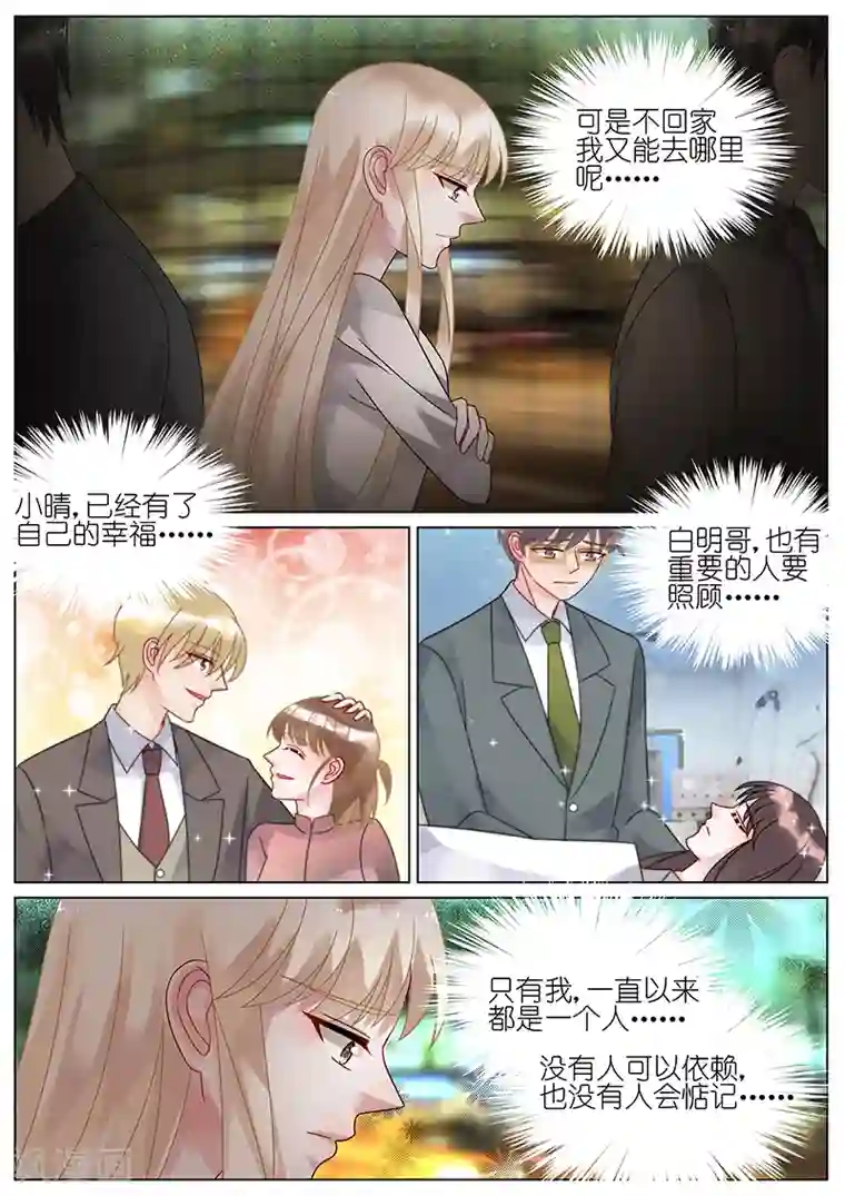 惹上首席总裁第79话