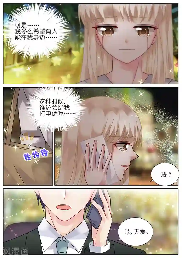 惹上首席总裁第79话