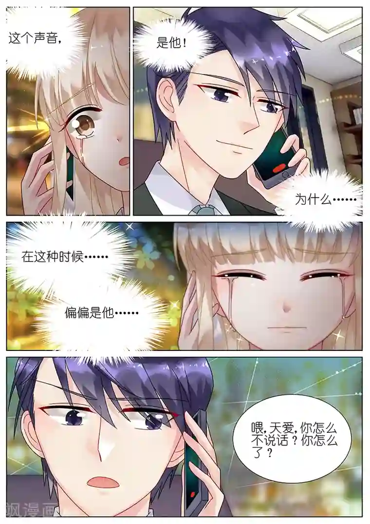 惹上首席总裁第79话