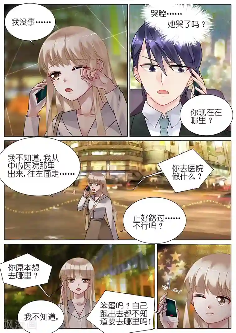 惹上首席总裁第79话