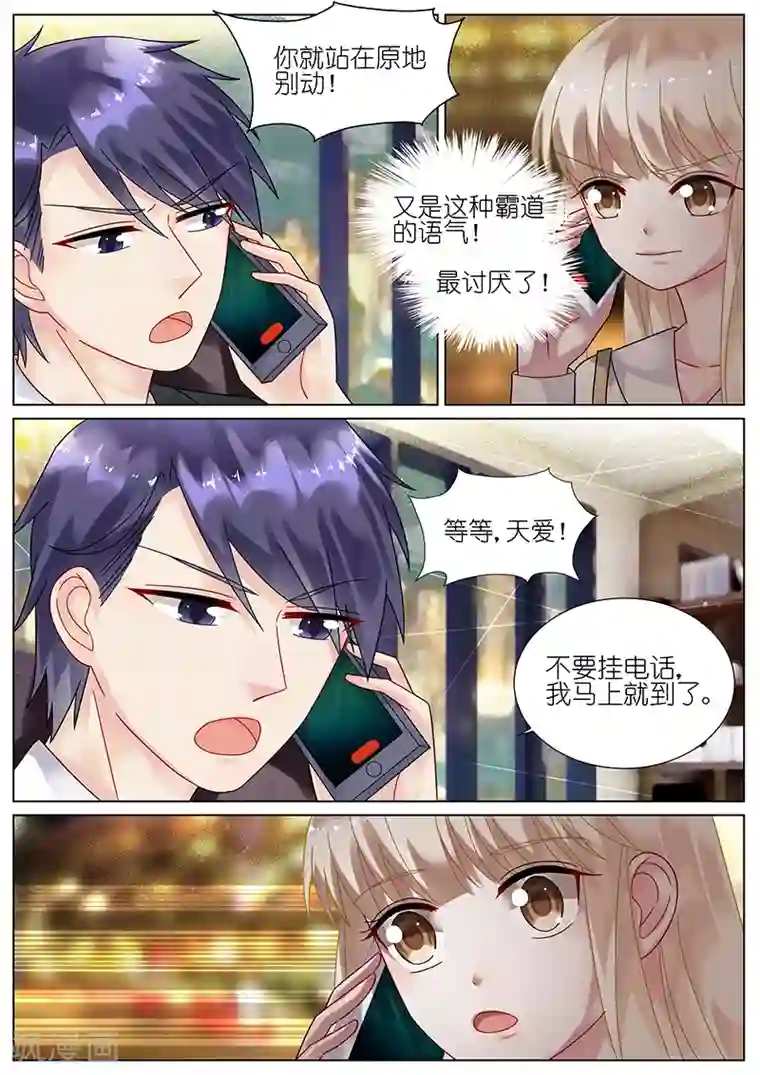 惹上首席总裁第79话