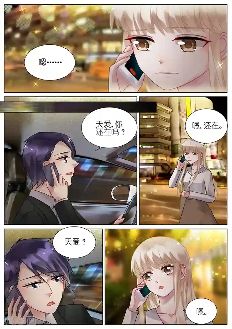 惹上首席总裁第79话