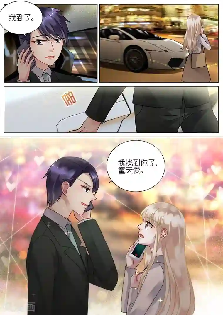 惹上首席总裁第79话