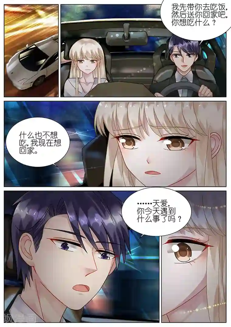 惹上首席总裁第80话