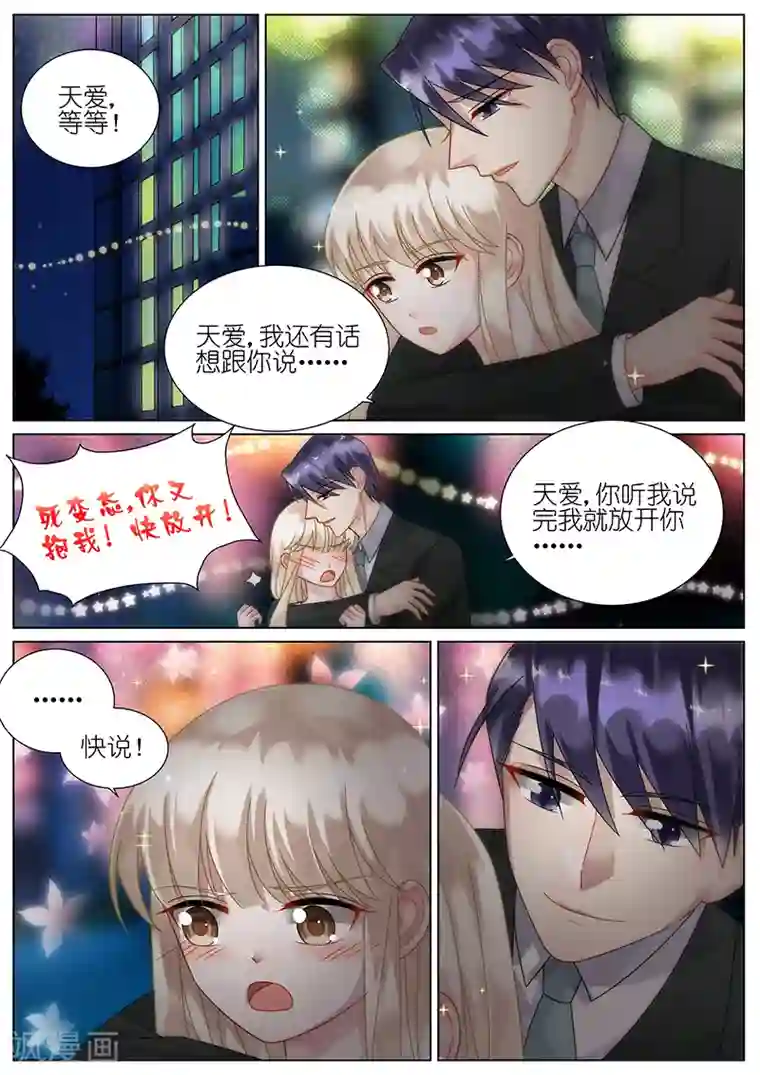 惹上首席总裁第80话